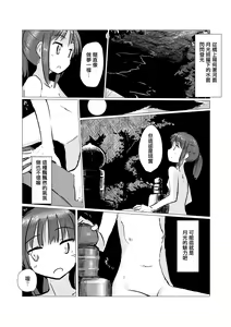 Page 35 of Kyuuka no Shoujo wa Yamaoku e - preview thumbnail