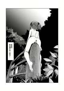 Page 44 of Kyuuka no Shoujo wa Yamaoku e - preview thumbnail
