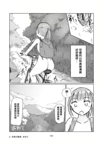 Page 53 of Kyuuka no Shoujo wa Yamaoku e - preview thumbnail