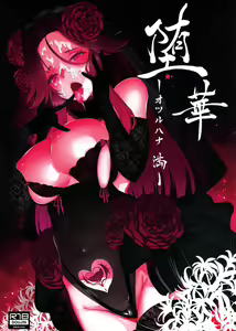 Daka - Otsuruhana Mitsuru - - hentai manga cover image