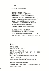 Page 25 of Tobira no Nai Heya - preview thumbnail
