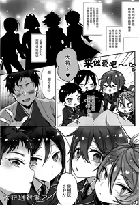 Page 2 of Taishou-gumi Taishou 2 - preview thumbnail