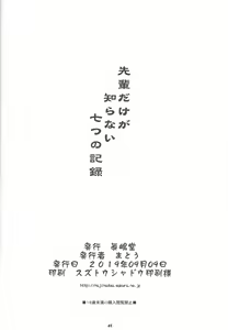 Page 45 of Senpai dake ga Shiranai Nanatsu no Kiroku - preview thumbnail