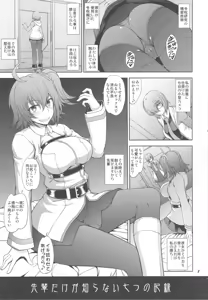 Page 6 of Senpai dake ga Shiranai Nanatsu no Kiroku - preview thumbnail
