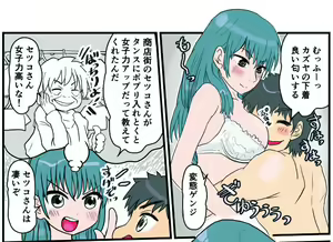 Page 2 of Fukanshou na Kanojo Sonogo no Sonogo - preview thumbnail