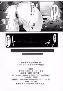 Page 19 of Emiya-ke Futei Koukou Ryouiki San ~Rider Medusa no Baai~ - preview thumbnail