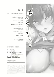 Page 245 of YaMiTsuKi Pheromone - preview thumbnail