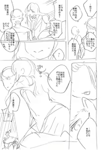 Page 284 of YaMiTsuKi Pheromone - preview thumbnail