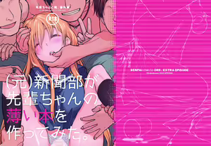 Page 2 of Senpai-chan to Ore. Bangaihen - (Moto) Shinbunbu ga Senpai-chan no Usui Hon o Tsukuttemita. - preview thumbnail