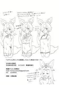 Page 13 of Kou-kun ga Ecchi na Haishin Shiteru tte Hontou desu ka!? - preview thumbnail