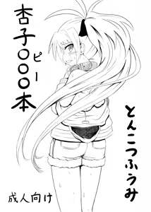 Kyouko Pii Hon — hentai manga cover on Fhentai