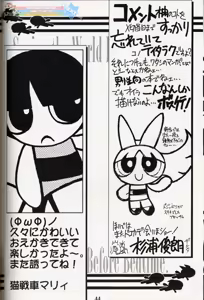Page 43 of Muu Sasaki - PPG Flash - preview thumbnail