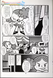 Page 7 of Komachiya - Truth you know? - preview thumbnail