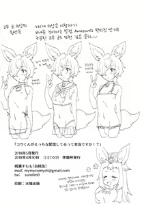 Page 14 of Kou-kun ga Ecchi na Haishin Shiteru tte Hontou desu ka!? | 코우 군이 엣찌한 방송을 하고 있다는 게 정말 인가요!? - preview thumbnail