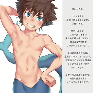 Page 14 of Tako Shibosei zen Sabun + Making - preview thumbnail