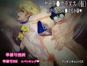 Page 139 of Sailor Fuku Mesubuta Senshi JK Uranus Tenoh Haruka Kagami ni Utsuru Mesu no Kao - preview thumbnail
