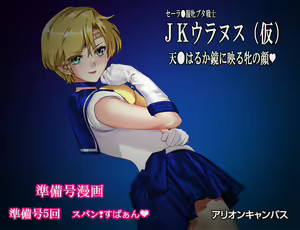 Page 160 of Sailor Fuku Mesubuta Senshi JK Uranus Tenoh Haruka Kagami ni Utsuru Mesu no Kao - preview thumbnail