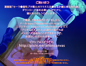Page 195 of Sailor Fuku Mesubuta Senshi JK Uranus Tenoh Haruka Kagami ni Utsuru Mesu no Kao - preview thumbnail
