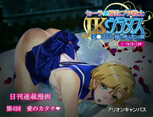 Page 39 of Sailor Fuku Mesubuta Senshi JK Uranus Tenoh Haruka Kagami ni Utsuru Mesu no Kao - preview thumbnail