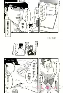 Page 50 of Ore o Ichinichi Suki ni Shite Ii-ken - preview thumbnail