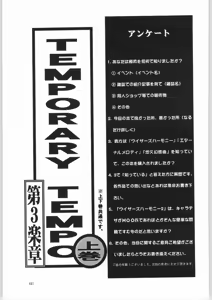 Page 100 of Temporary Tempo Dai 3 Gakushou - preview thumbnail