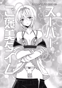 Page 154 of Kanojo ♂ to Shitai Eroi Koto - A nasty thing playing with my boy - preview thumbnail