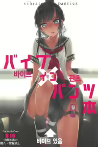 Vibe In Pants Hon - vibrator in panties | 바이브 인 판츠 — hentai manga cover on Fhentai