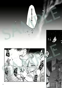 Page 5 of Kyouetsu no Ayamachi - preview thumbnail