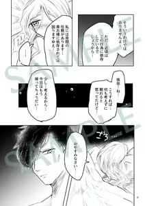 Page 6 of Kyouetsu no Ayamachi - preview thumbnail