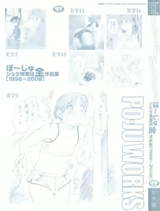 Page 4 of PO-JU WORKS - Po-Ju Shota Shougyoushi Zensakuhinshuu 1998-2009 - preview thumbnail