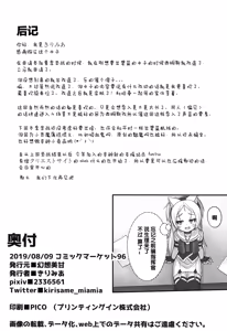 Page 18 of Shikikan-saa~ Kouiu no Suki desho? | 指揮官呀~喜欢这种的吧? - preview thumbnail
