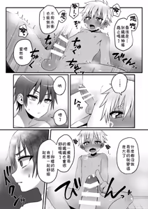 Page 12 of Sentou de Hitori Asobi o Suru Otokonoko no Ohanashi - preview thumbnail