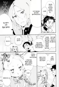 Page 5 of Saiyuu Route ni Totsunyuu Shimashita | 최우 루트에 돌입하였습니다 - preview thumbnail