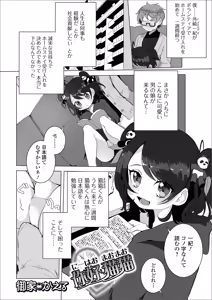 Page 59 of Gekkan Web Otoko no Ko-llection! S Vol. 42 - preview thumbnail