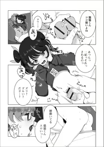 Page 66 of Gekkan Web Otoko no Ko-llection! S Vol. 42 - preview thumbnail