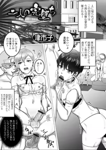 Page 75 of Gekkan Web Otoko no Ko-llection! S Vol. 42 - preview thumbnail