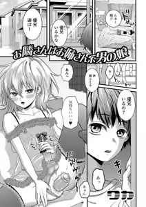 Page 93 of Gekkan Web Otoko no Ko-llection! S Vol. 42 - preview thumbnail