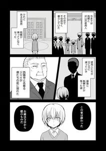 Page 58 of Otokonoko Heaven's Door 9 - preview thumbnail