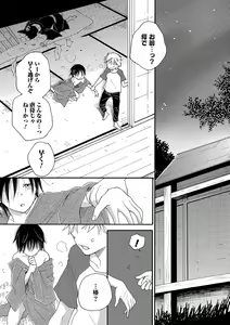 Page 88 of Otokonoko Heaven's Door 9 - preview thumbnail