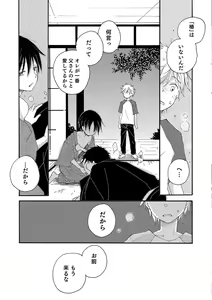Page 89 of Otokonoko Heaven's Door 9 - preview thumbnail