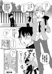 Page 102 of Otokonoko HEAVEN Vol. 46 - preview thumbnail