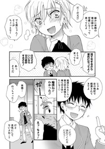 Page 12 of Otokonoko HEAVEN Vol. 45 - preview thumbnail