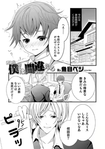 Page 135 of Otokonoko HEAVEN Vol. 45 - preview thumbnail