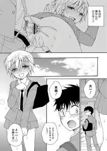 Page 18 of Otokonoko HEAVEN Vol. 45 - preview thumbnail