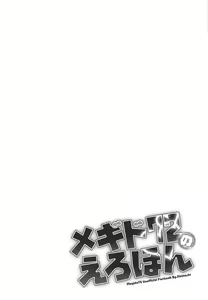 Page 7 of Megido 72 no Erohon Fushisha Hen - preview thumbnail