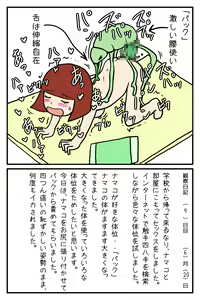 Page 11 of Watashi no Shokushu Shiiku Nikki - preview thumbnail