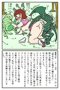 Page 17 of Watashi no Shokushu Shiiku Nikki - preview thumbnail