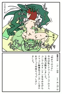 Page 19 of Watashi no Shokushu Shiiku Nikki - preview thumbnail