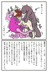 Page 28 of Watashi no Shokushu Shiiku Nikki - preview thumbnail