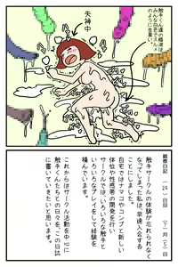 Page 31 of Watashi no Shokushu Shiiku Nikki - preview thumbnail